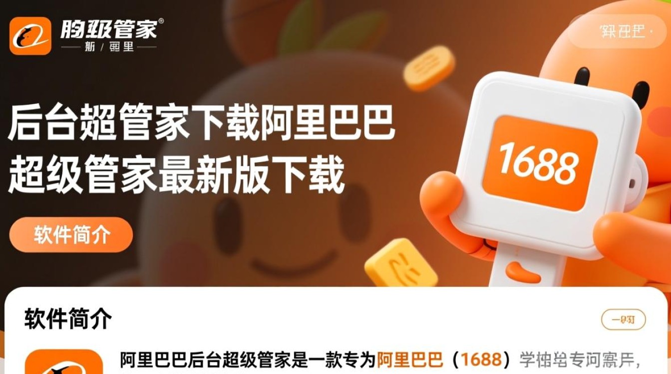 阿里巴巴后台超级管家最新版下载哪里找？-第3张图片-99系统专家