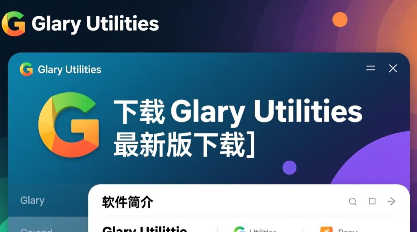 Glary Utilities最新版下载在哪里？安全吗？好用吗？-第1张图片-99系统专家