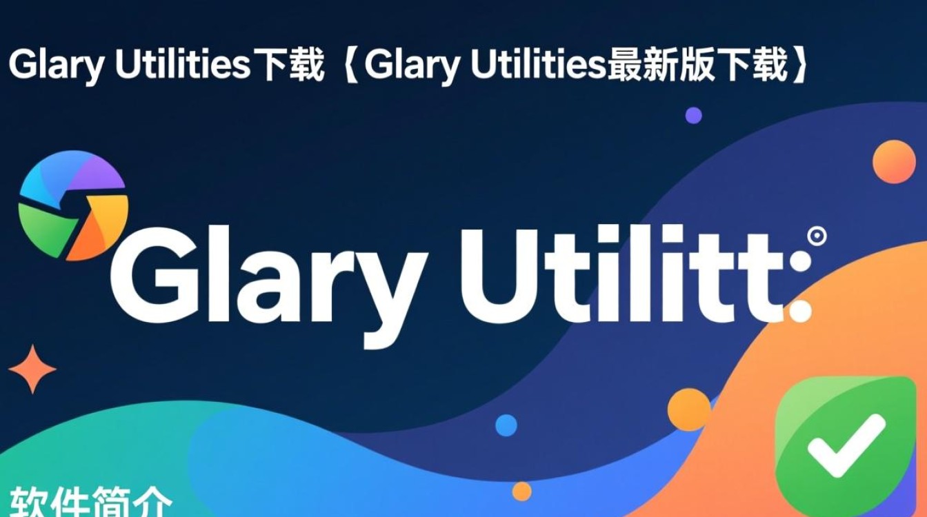 Glary Utilities最新版下载在哪里？安全吗？好用吗？-第2张图片-99系统专家