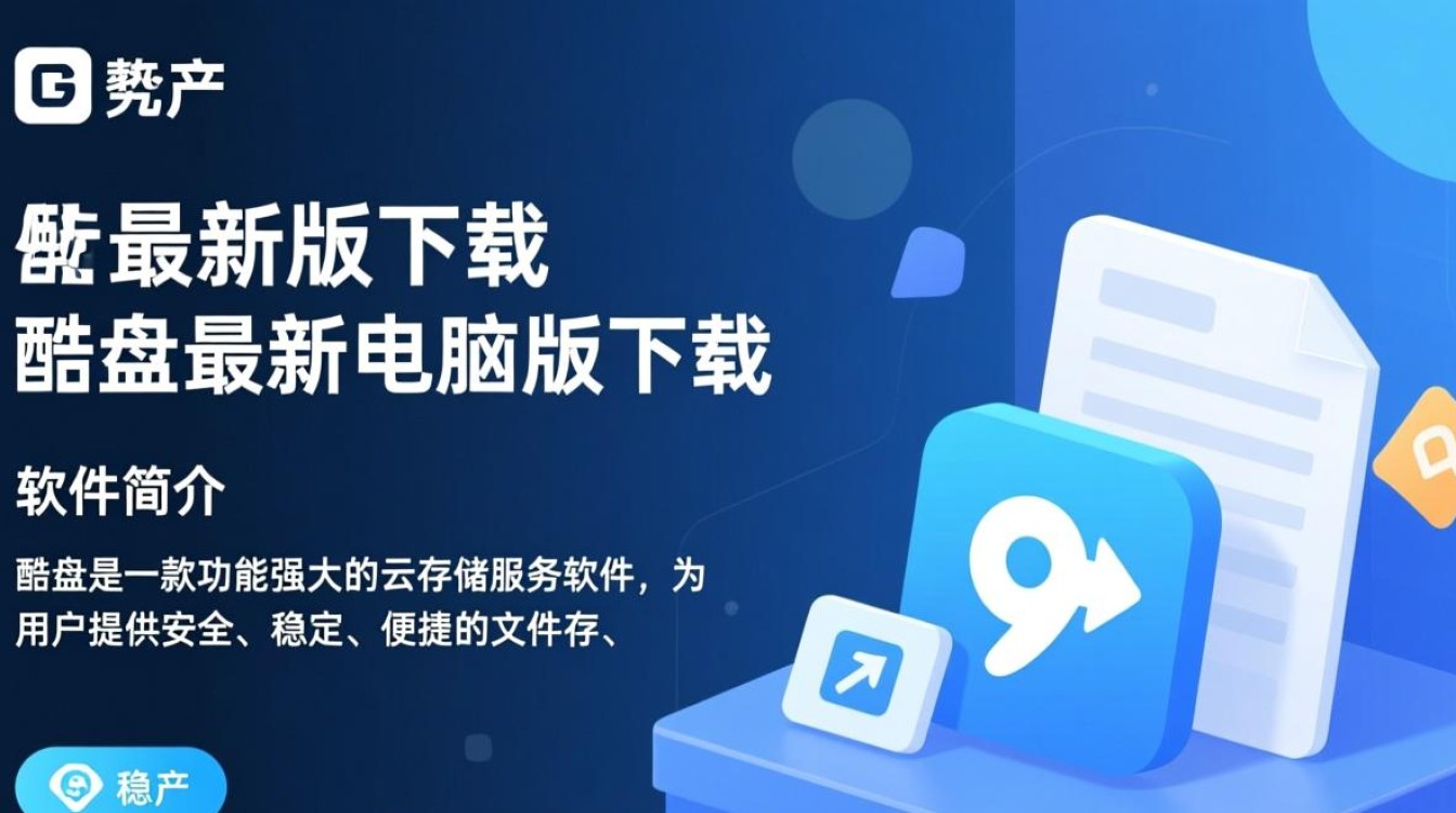 酷盘最新电脑版下载在哪里？安全吗？好用吗？-第2张图片-99系统专家