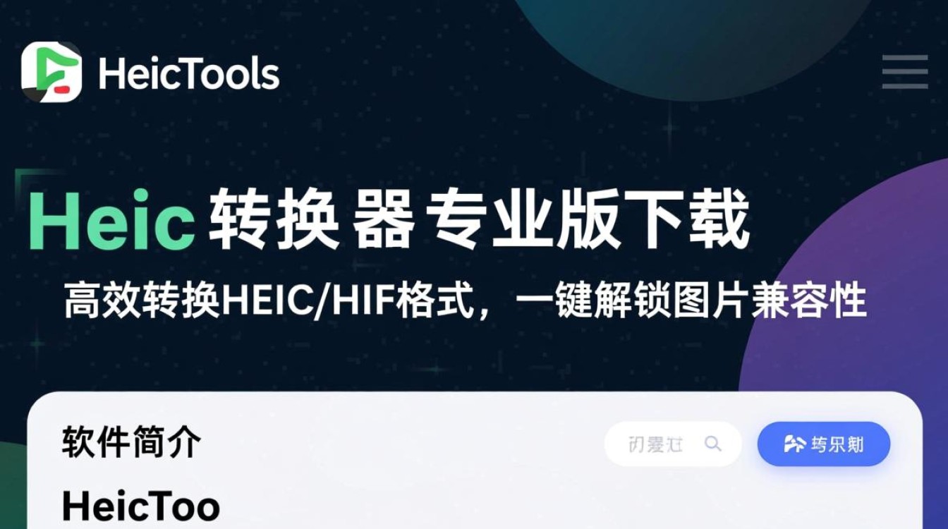 HeicTools专业版和免费版区别在哪？下载哪个更合适？-第3张图片-99系统专家