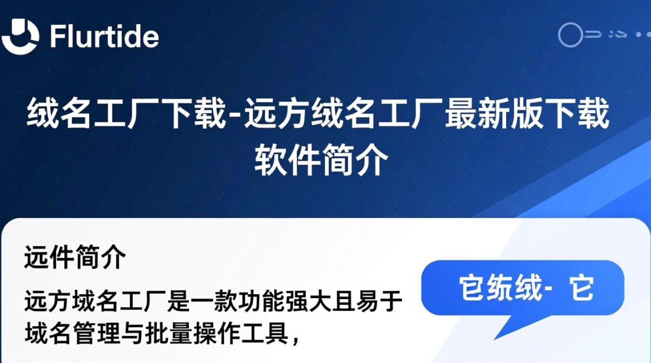 远方域名工厂下载-远方域名工厂最新版下载-第2张图片-99系统专家