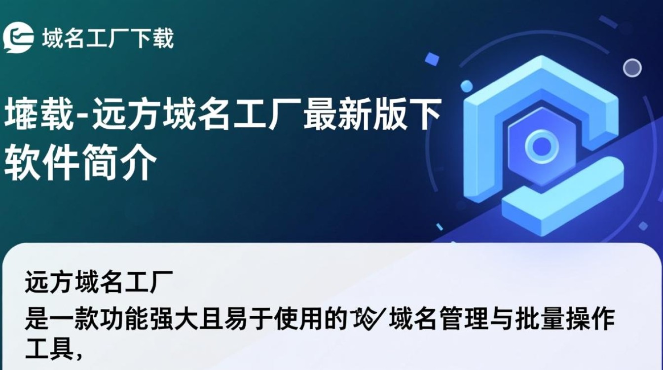 远方域名工厂下载-远方域名工厂最新版下载-第3张图片-99系统专家