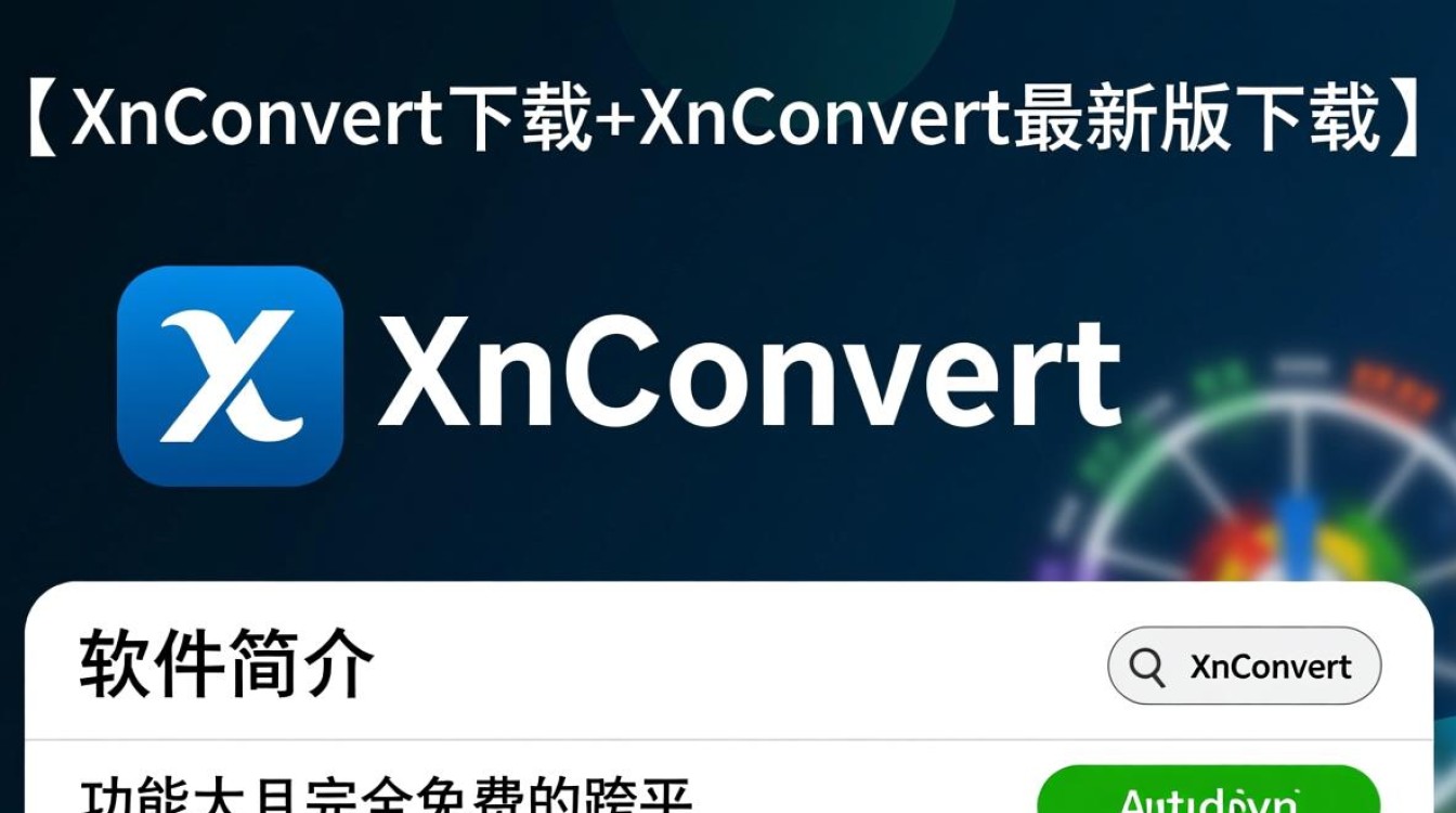 XnConvert最新版下载在哪里？安全吗？好用吗？-第1张图片-99系统专家