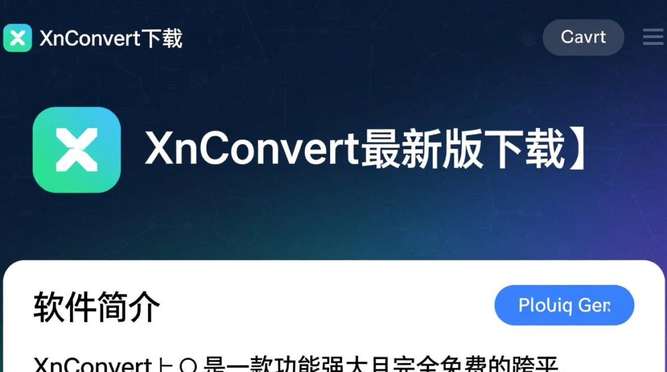 XnConvert最新版下载在哪里？安全吗？好用吗？-第3张图片-99系统专家