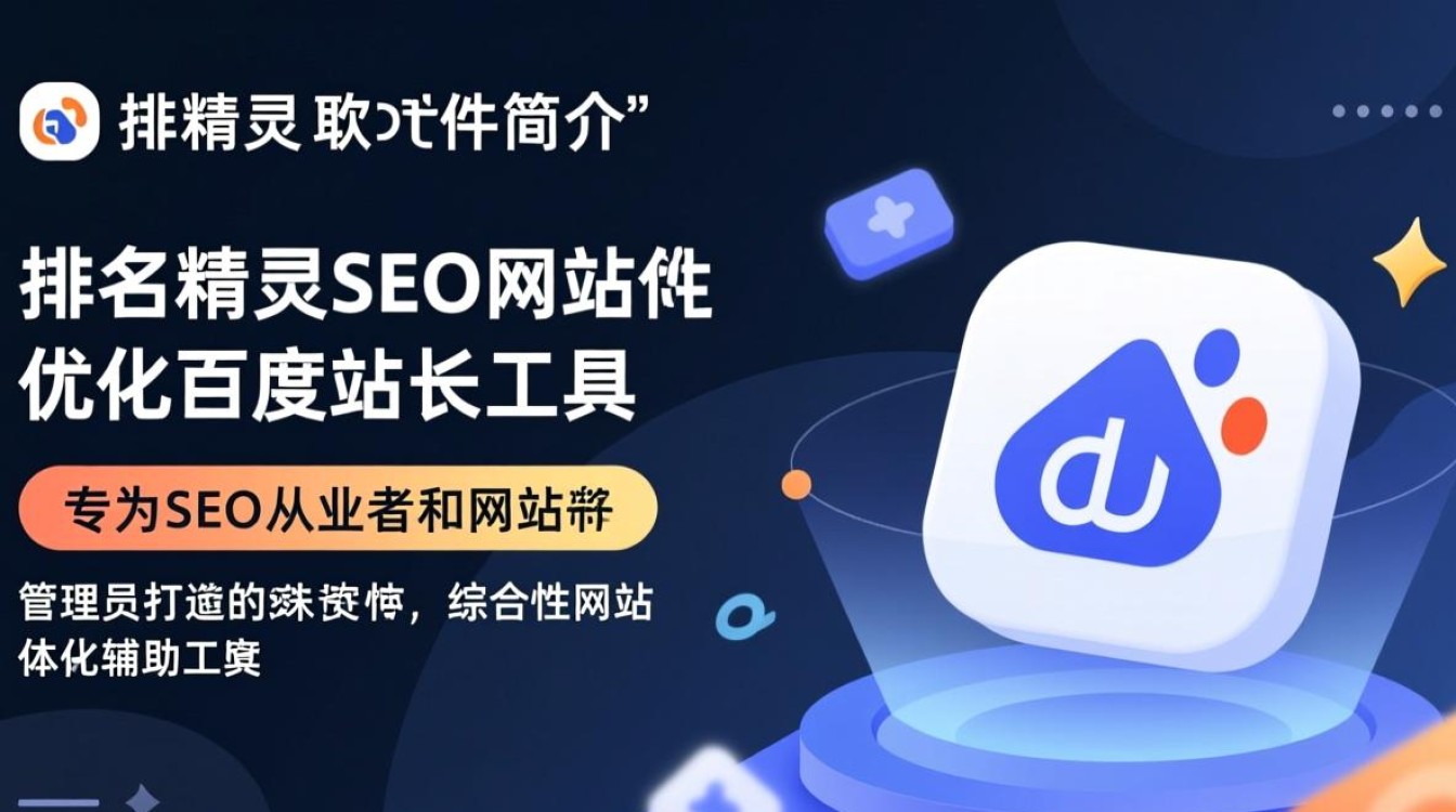 排名精灵SEO工具最新版下载，百度站长工具怎么用？-第2张图片-99系统专家