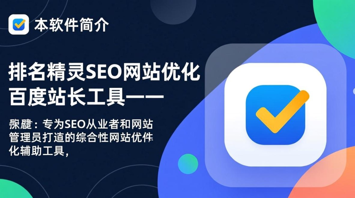 排名精灵SEO工具最新版下载，百度站长工具怎么用？-第3张图片-99系统专家