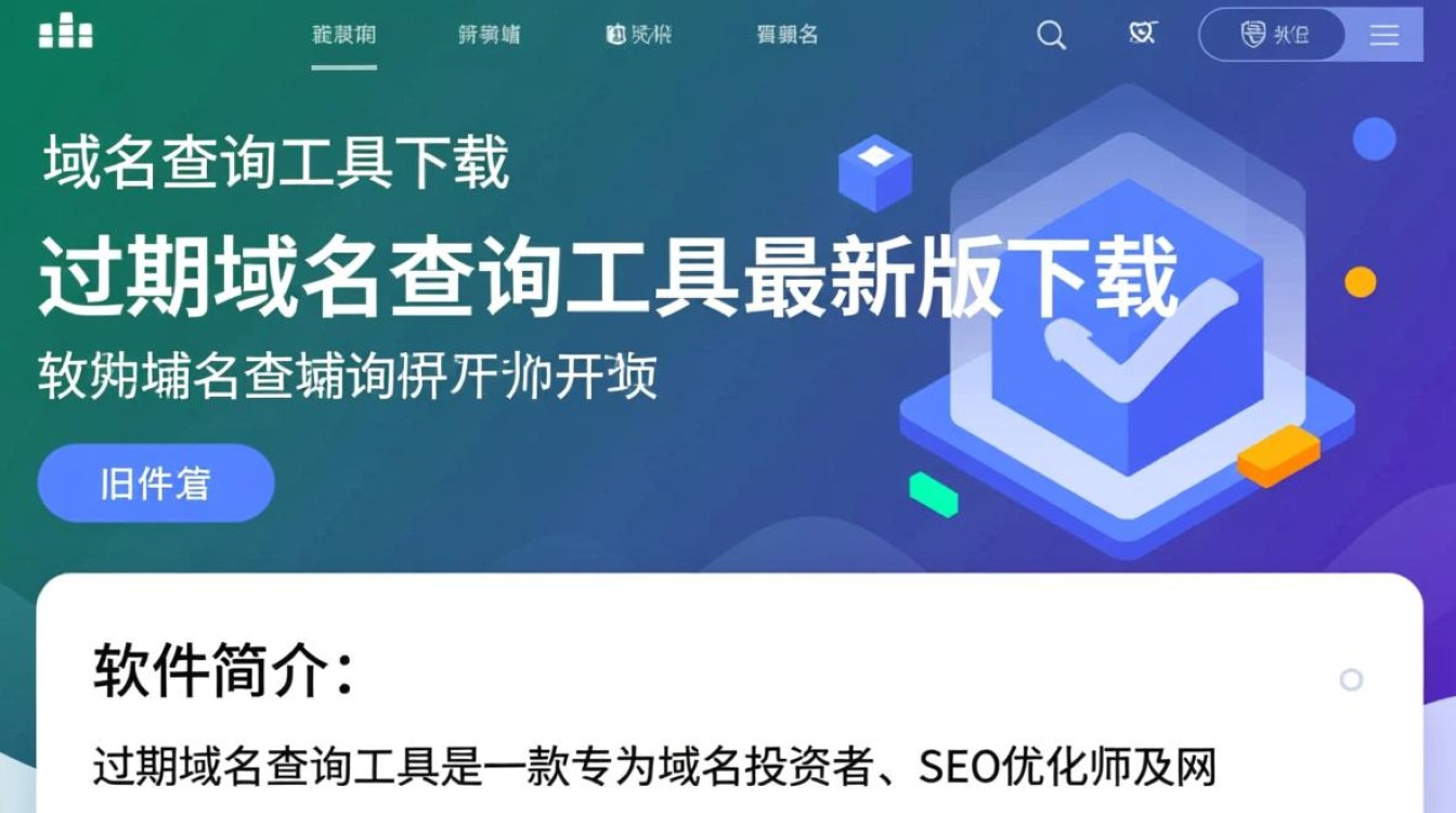 过期域名查询工具下载-过期域名查询工具最新版下载-第1张图片-99系统专家