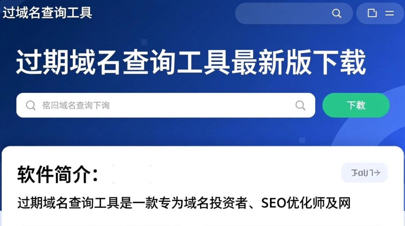 过期域名查询工具下载-过期域名查询工具最新版下载-第3张图片-99系统专家