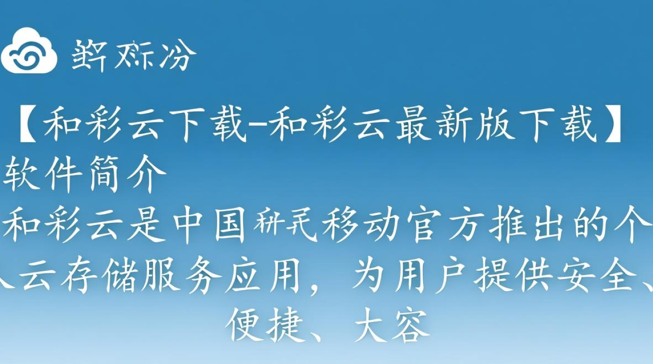 和彩云下载-和彩云最新版下载-第3张图片-99系统专家