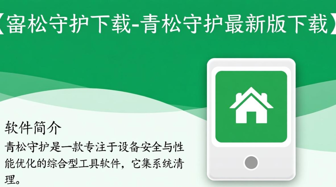 青松守护最新版下载哪里安全？官方渠道怎么找？-第1张图片-99系统专家
