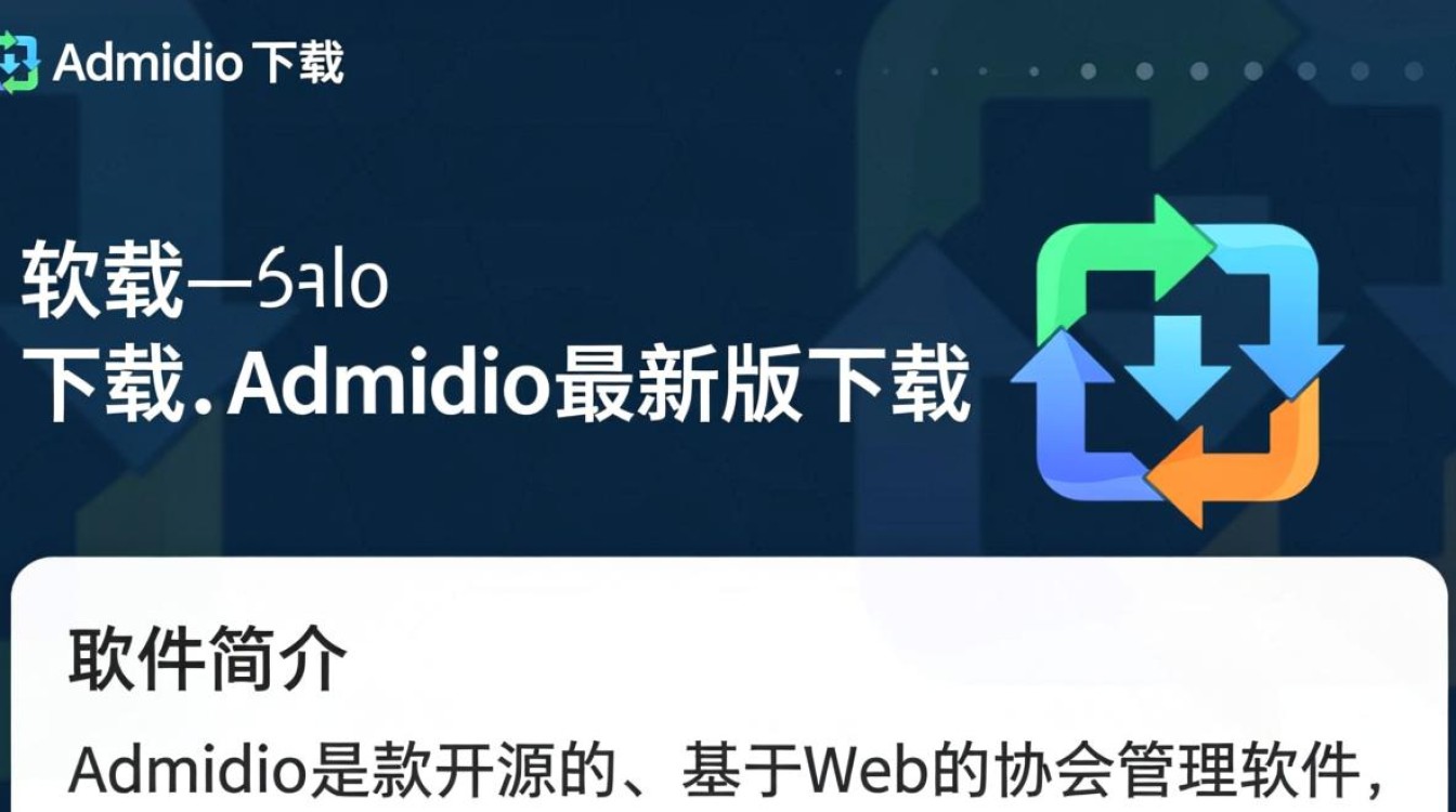 Admidio最新版下载在哪里？Admidio下载官网入口是什么？-第1张图片-99系统专家