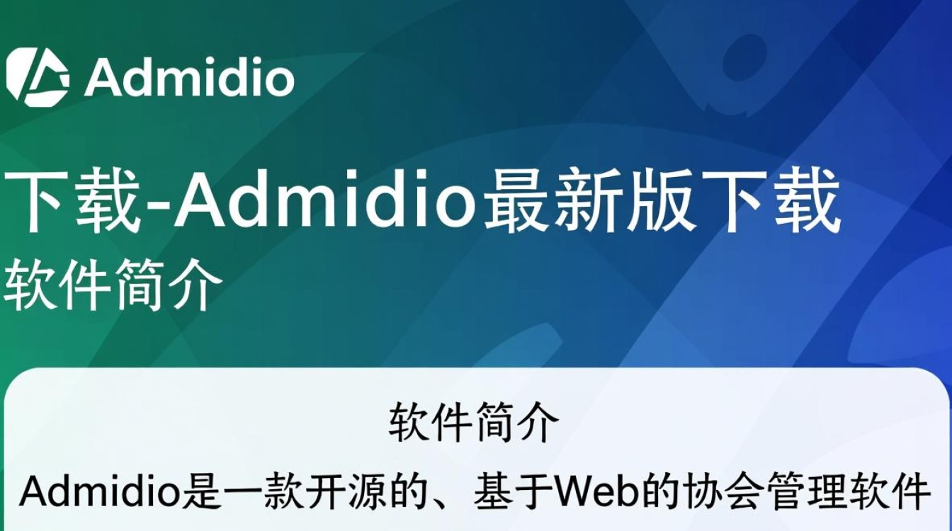 Admidio最新版下载在哪里？Admidio下载官网入口是什么？-第3张图片-99系统专家