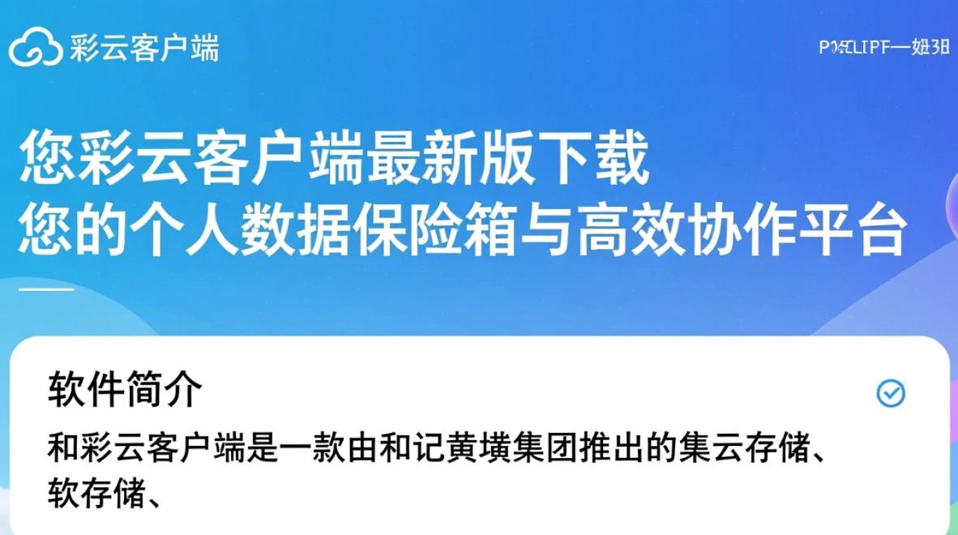 和彩云客户端最新绿色版下载安全吗？-第2张图片-99系统专家