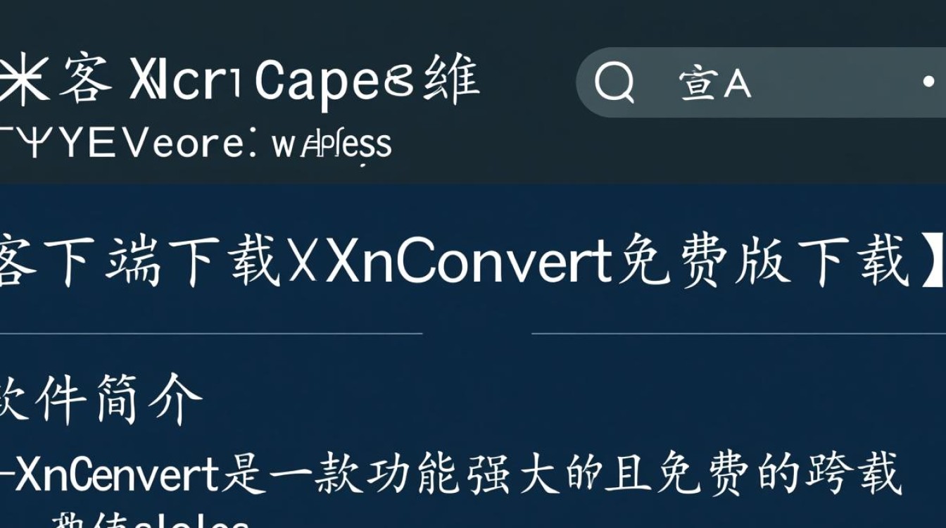 XnConvert客户端免费下载安全吗？有没有官方正版下载渠道？-第3张图片-99系统专家