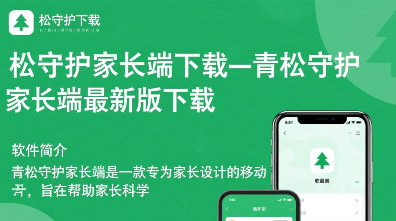 青松守护家长端下载-青松守护家长端最新版下载-第1张图片-99系统专家