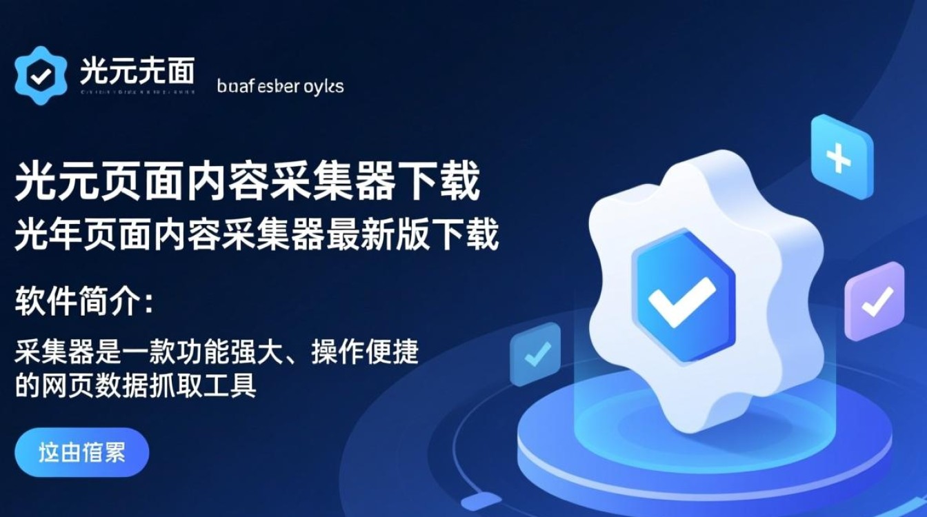 采集器最新版下载安全吗？好用吗？-第2张图片-99系统专家