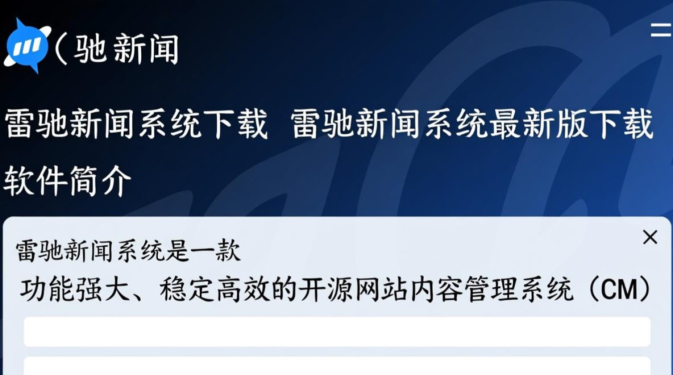 雷驰新闻系统最新版下载在哪里？安全吗？好用吗？-第1张图片-99系统专家