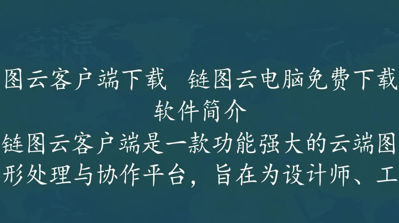 链图云客户端免费下载安全吗？官方渠道在哪找？-第2张图片-99系统专家