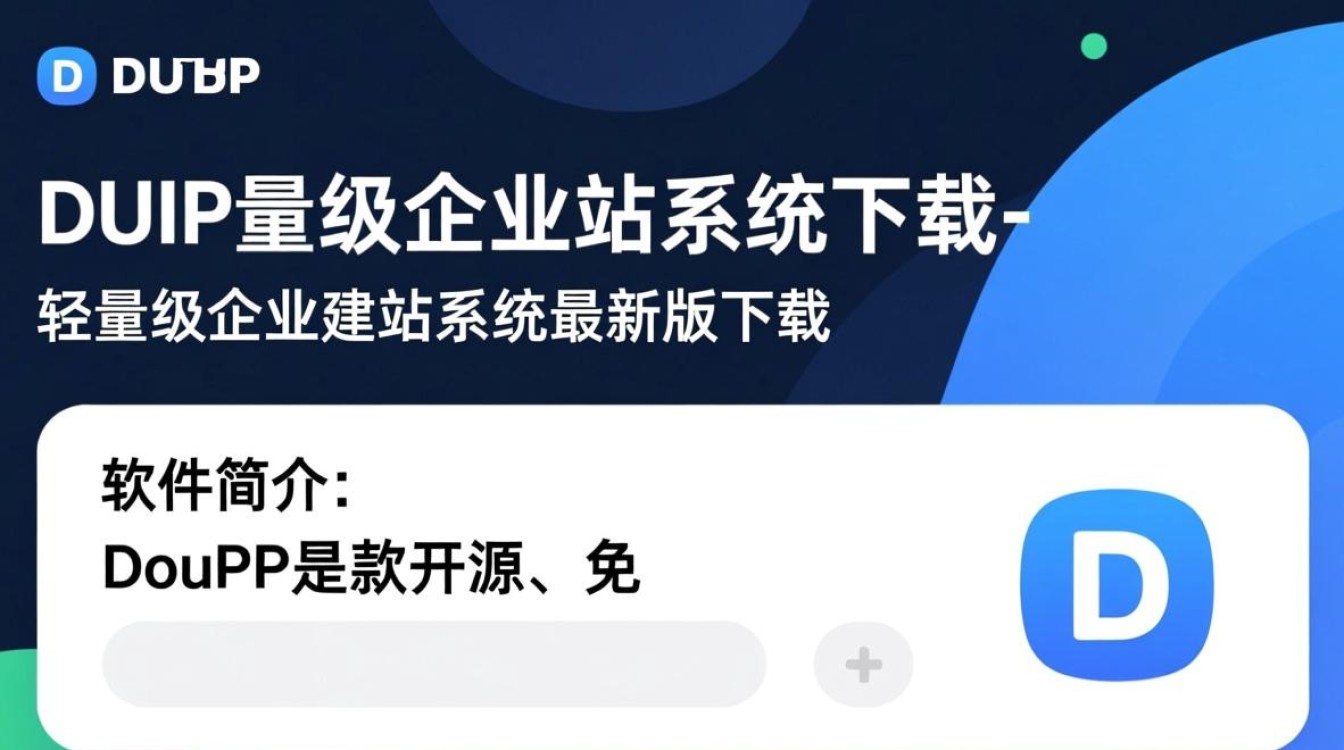 DouPHP轻量级企业建站系统最新版下载安全吗？-第2张图片-99系统专家