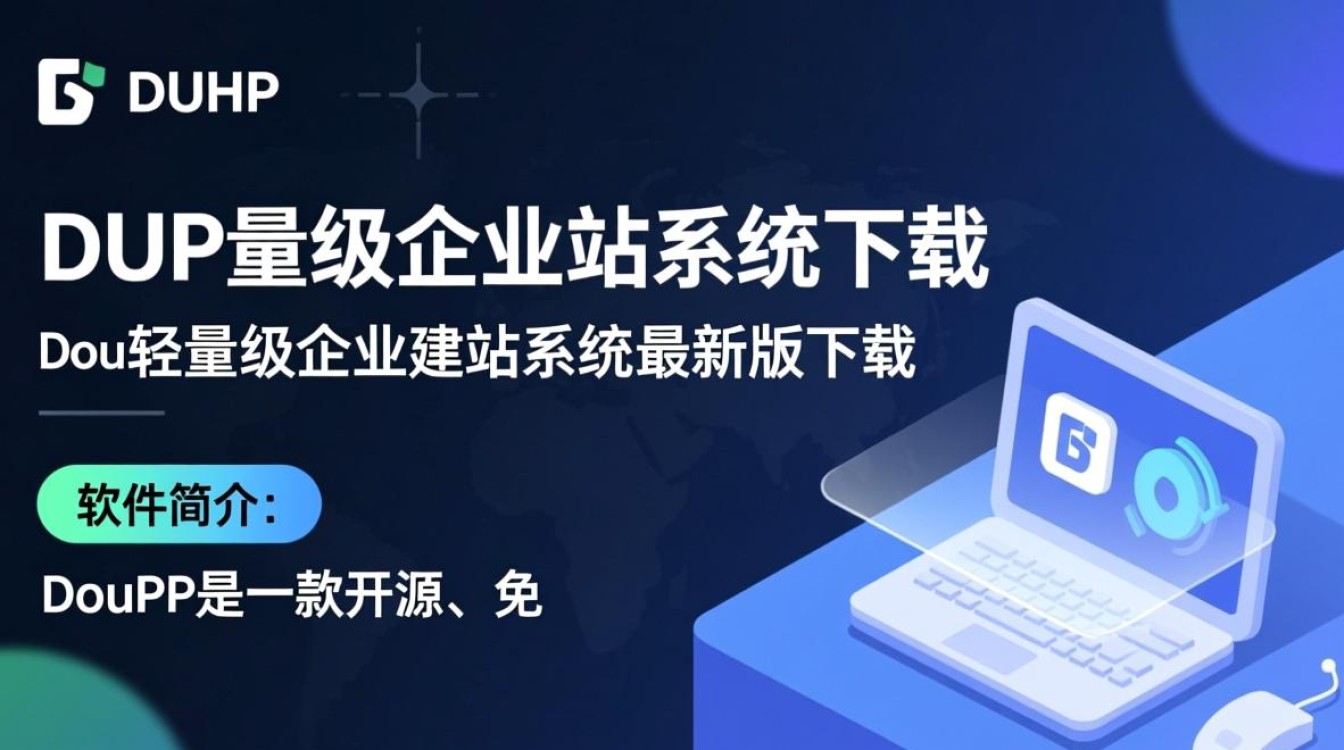 DouPHP轻量级企业建站系统最新版下载安全吗？-第3张图片-99系统专家