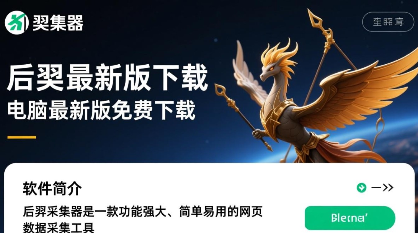 后羿采集器最新版下载-后羿采集器电脑最新版免费下载-第1张图片-99系统专家