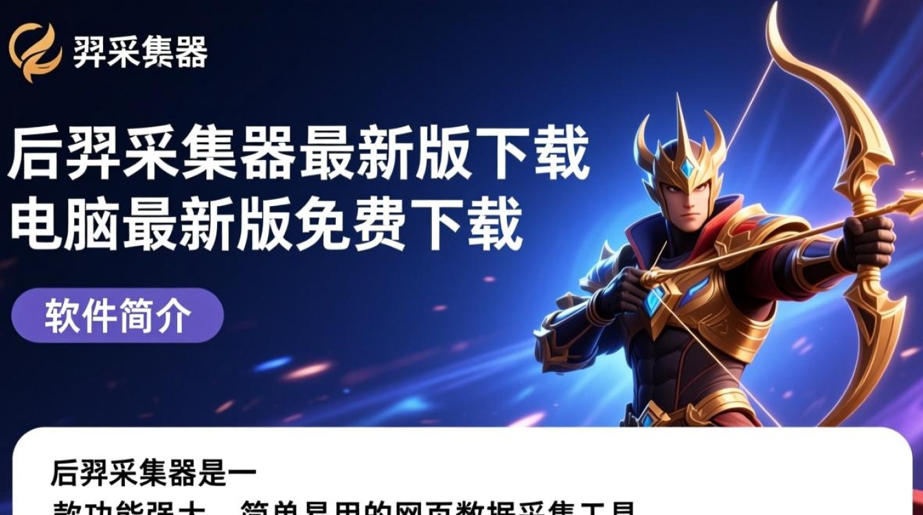 后羿采集器最新版下载-后羿采集器电脑最新版免费下载-第3张图片-99系统专家