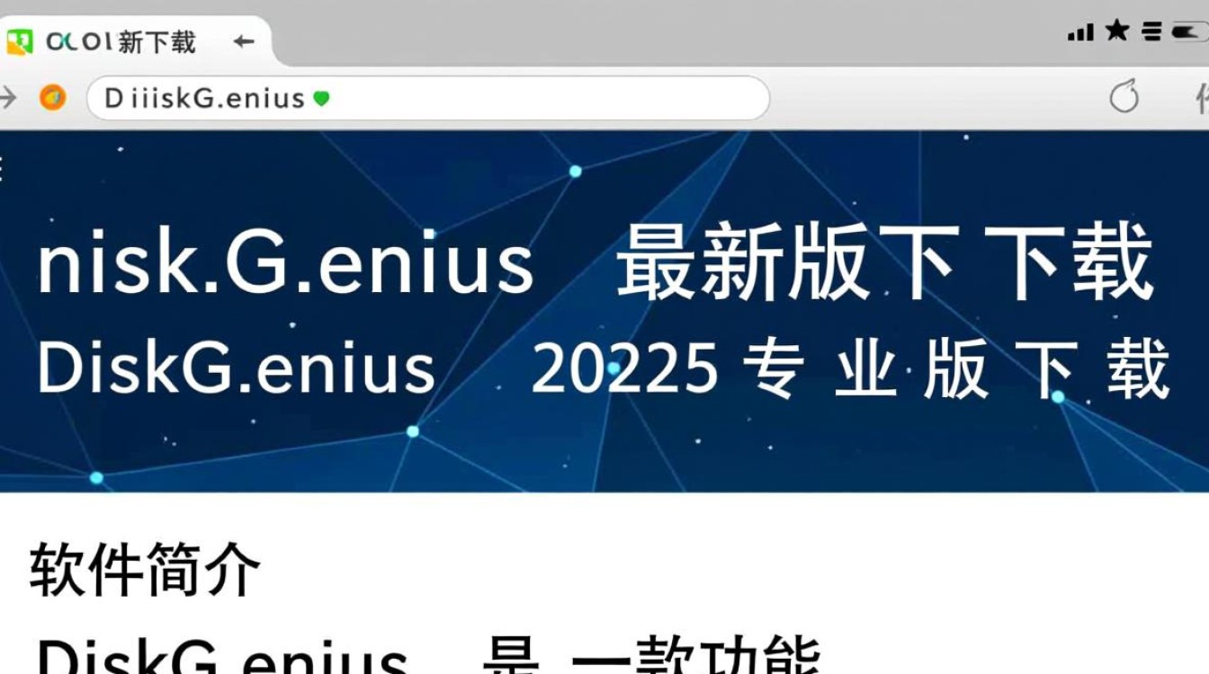 DiskGenius最新版下载-DiskGenius2025最新版下载-第3张图片-99系统专家