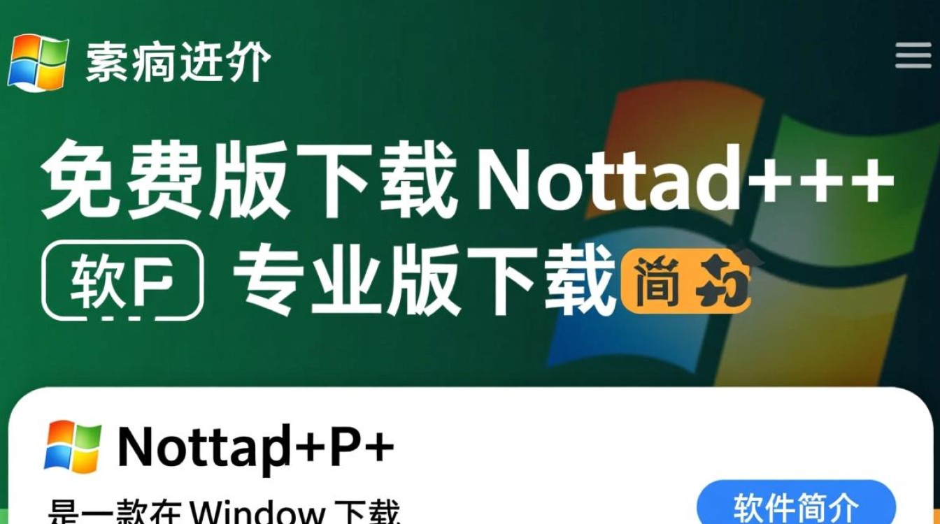 Notepad免费版和专业版区别在哪？哪个更适合日常使用？-第3张图片-99系统专家