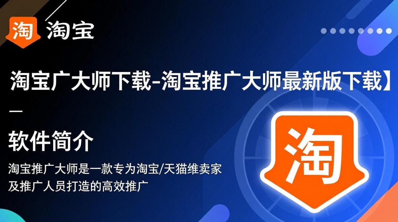 淘宝推广大师最新版下载哪里安全？免费吗？好用吗？-第1张图片-99系统专家