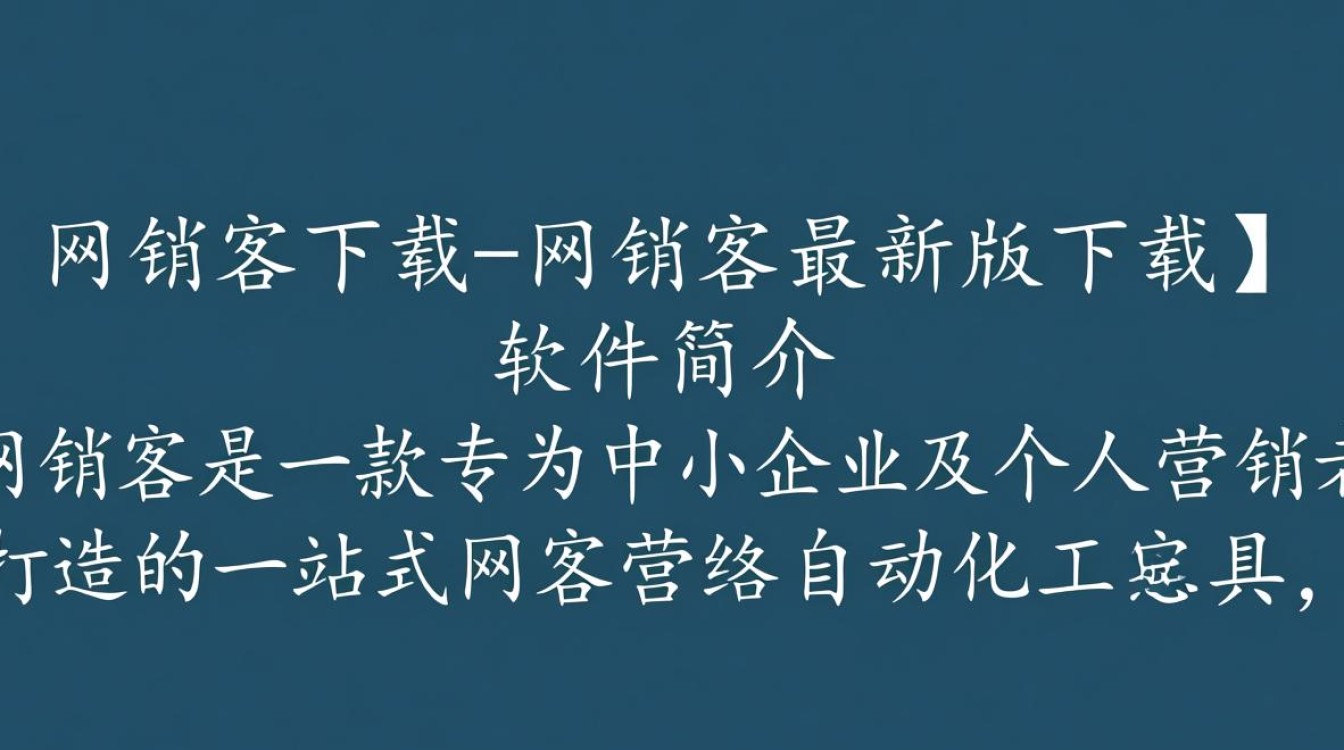 网销客最新版下载在哪里？安全吗？好用吗？-第1张图片-99系统专家