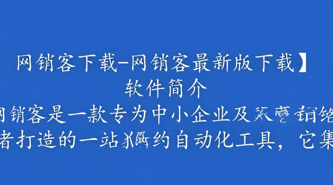 网销客最新版下载在哪里？安全吗？好用吗？-第2张图片-99系统专家