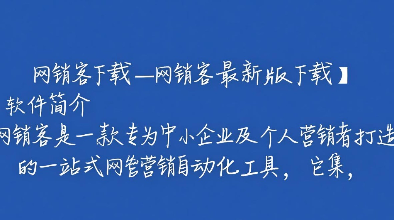 网销客最新版下载在哪里？安全吗？好用吗？-第3张图片-99系统专家