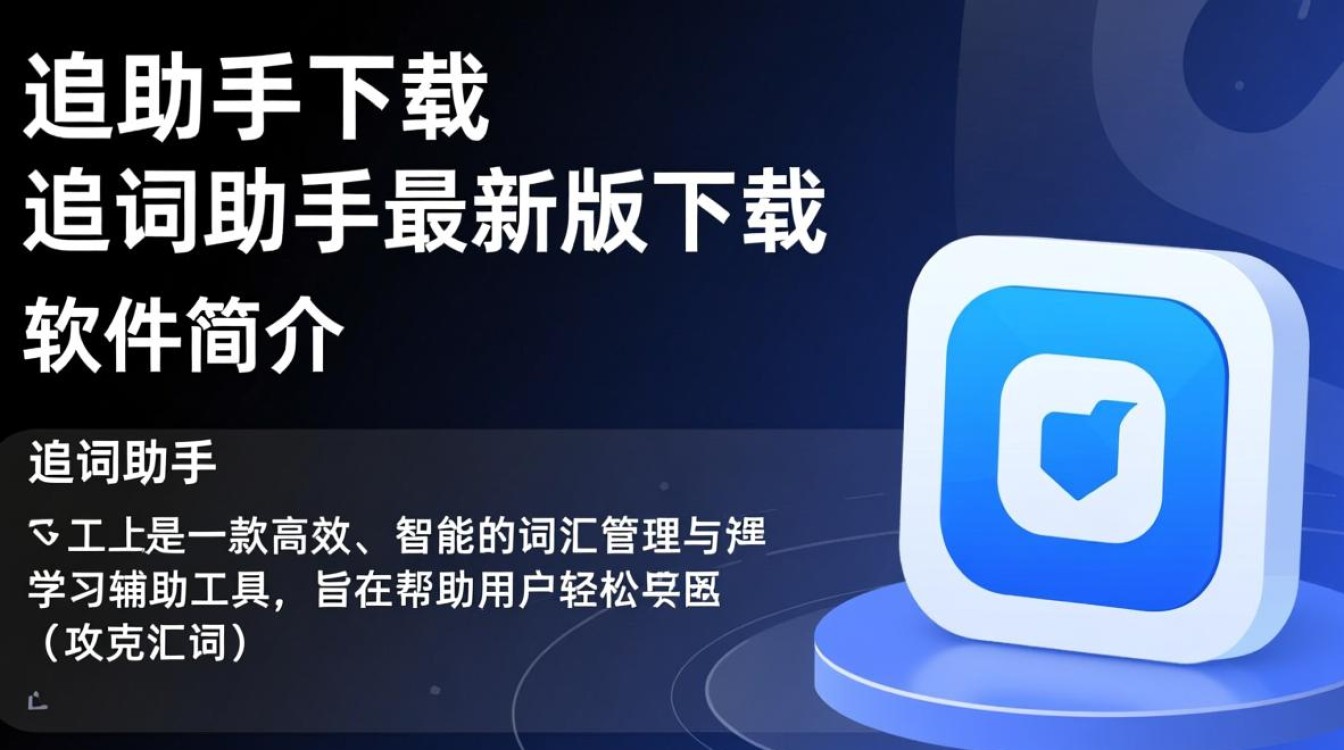 追词助手最新版下载在哪里？安全吗？好用吗？-第2张图片-99系统专家