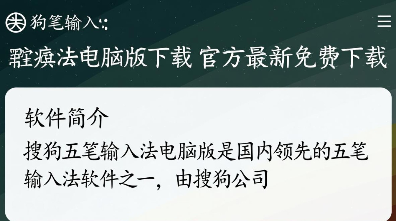 搜狗五笔输入法电脑版最新版免费下载在哪里？-第1张图片-99系统专家