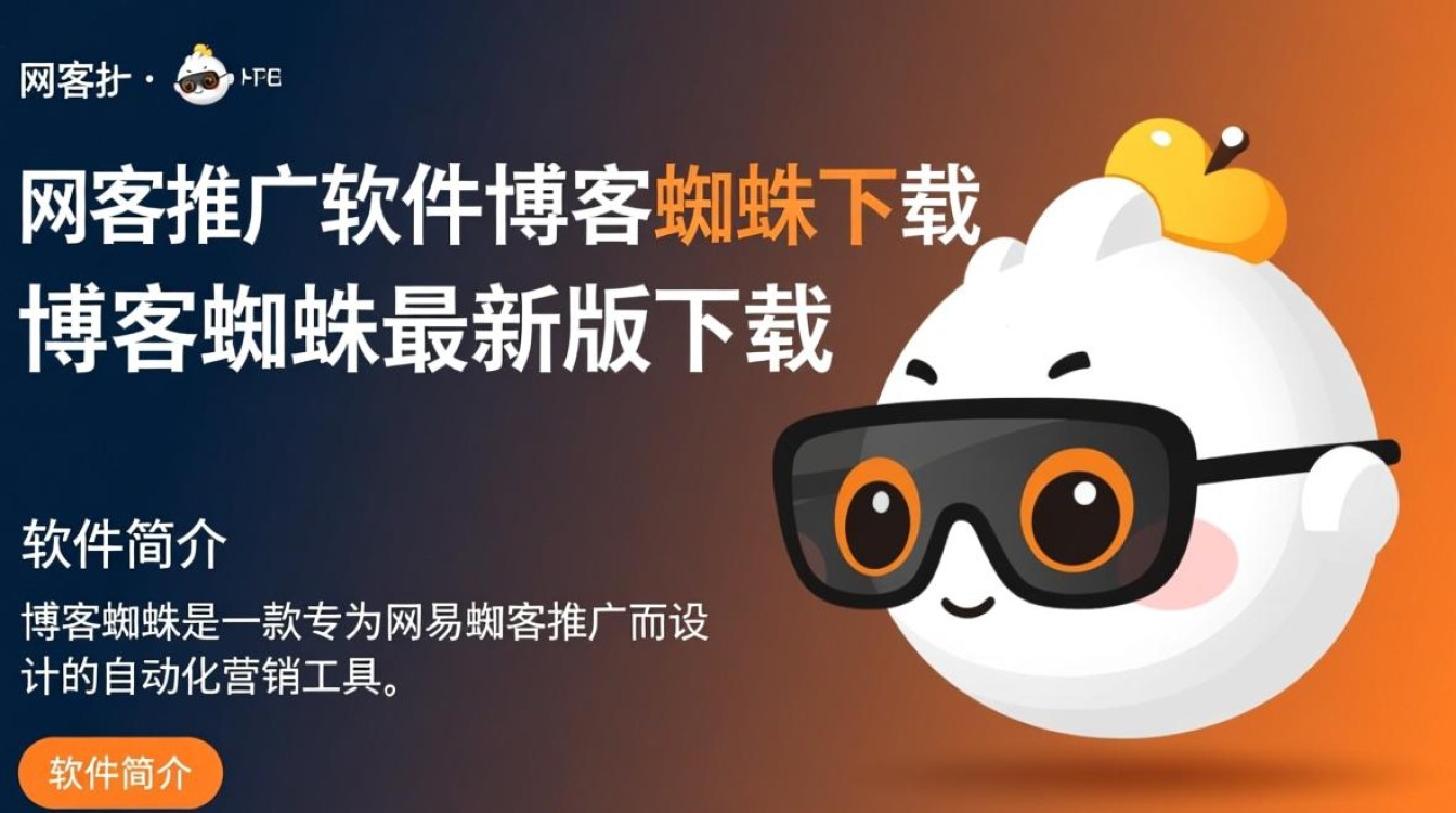 网易博客推广软件博客蜘蛛最新版下载安全吗？-第1张图片-99系统专家