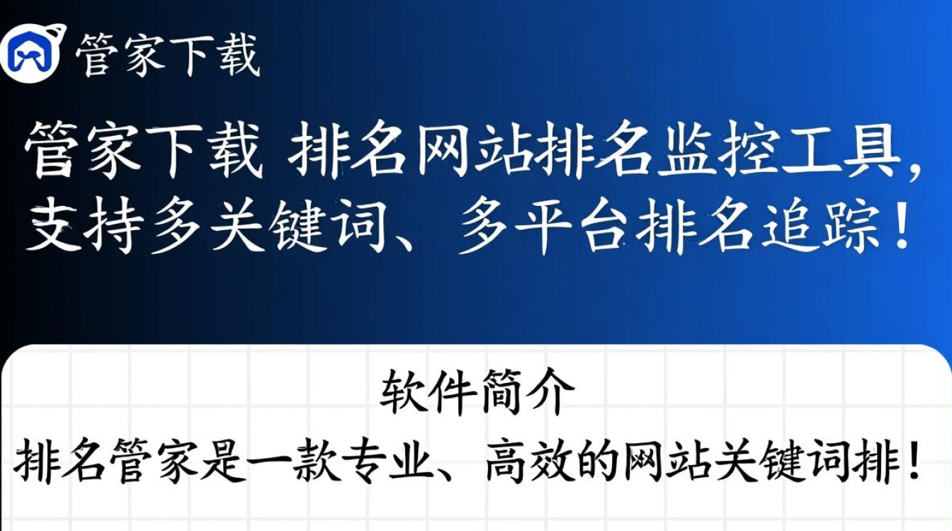 排名管家最新版下载在哪里？安全吗？好用吗？-第1张图片-99系统专家