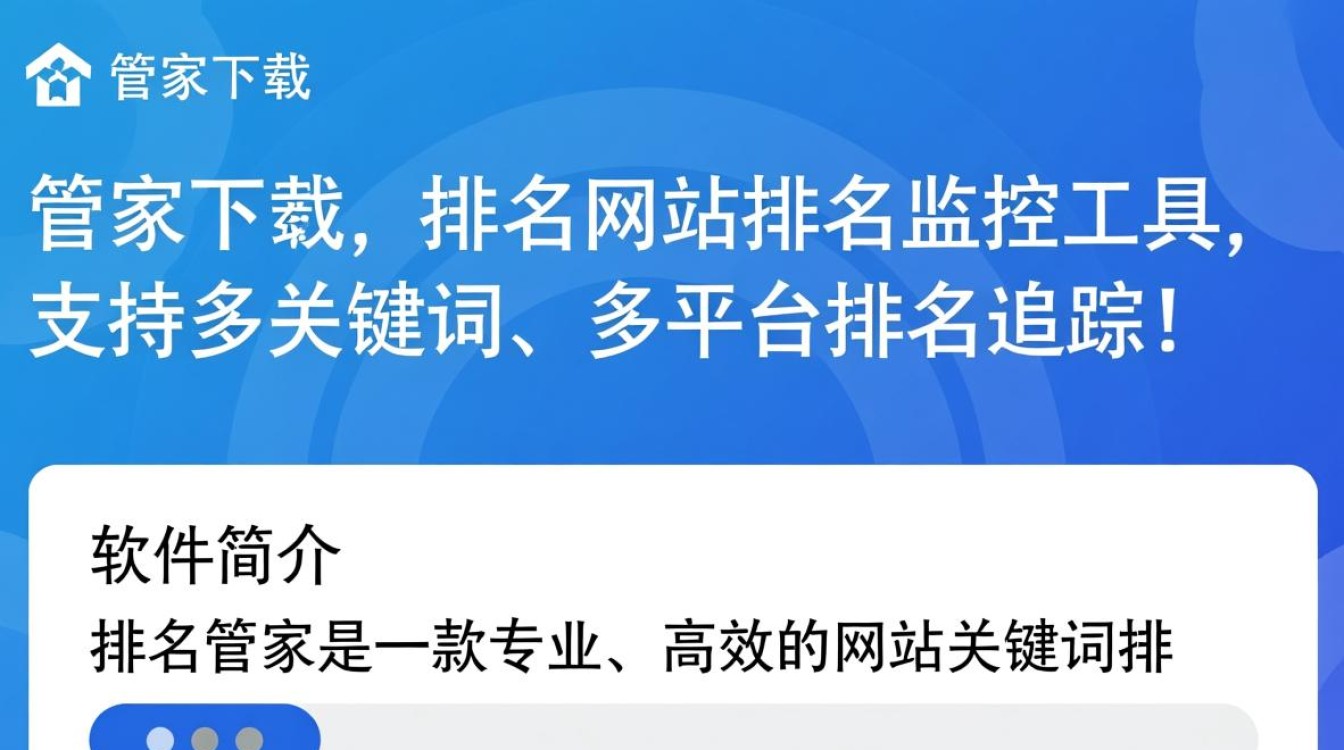排名管家最新版下载在哪里？安全吗？好用吗？-第3张图片-99系统专家
