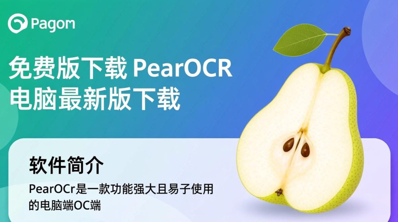 PearOcr免费版电脑最新版下载在哪里找？-第1张图片-99系统专家