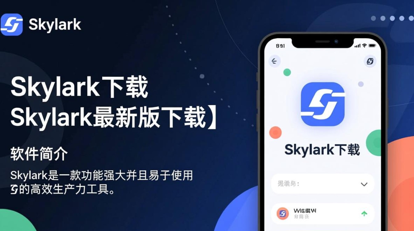 Skylark最新版下载哪里安全？2025官方免费下载地址入口？-第1张图片-99系统专家