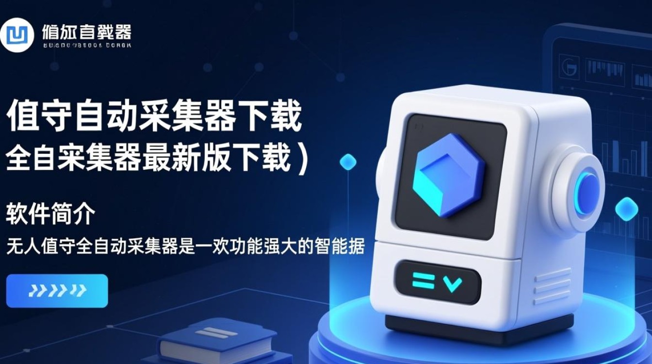 无人值守全自动采集器最新版下载安全吗？-第1张图片-99系统专家