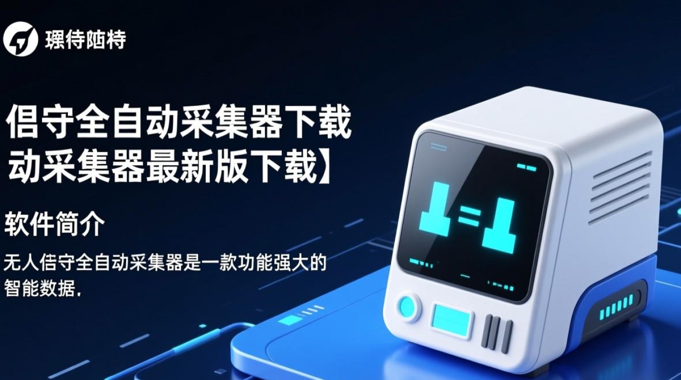 无人值守全自动采集器最新版下载安全吗？-第2张图片-99系统专家