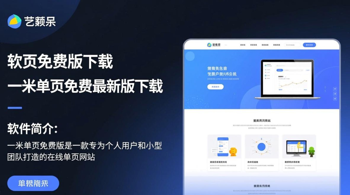 一米单页免费版下载可靠吗？最新版安全吗？-第2张图片-99系统专家