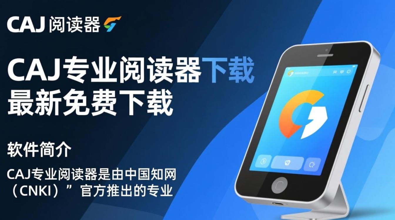CAJ专业阅读器哪里免费下载最新版？-第1张图片-99系统专家