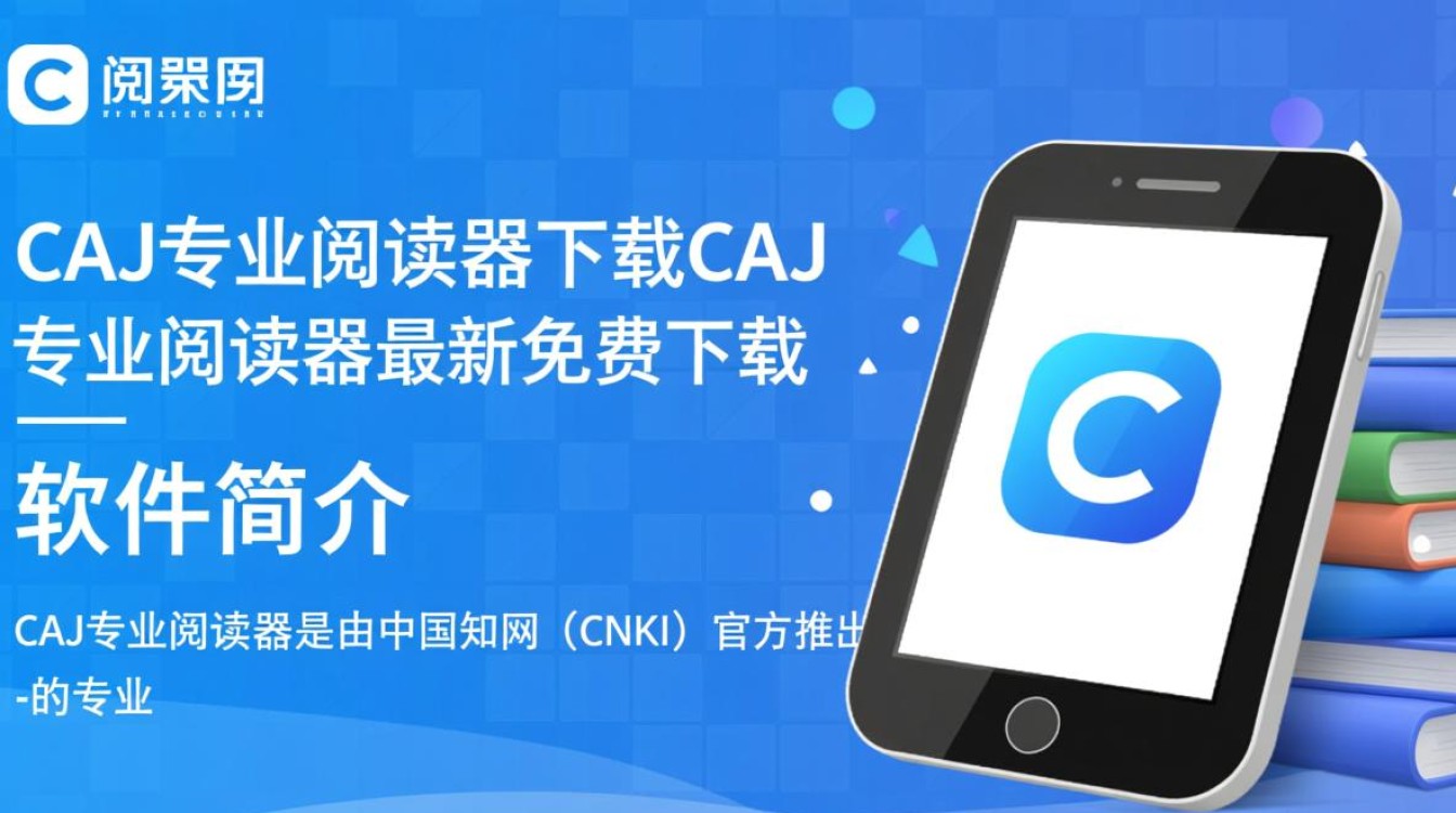 CAJ专业阅读器哪里免费下载最新版？-第2张图片-99系统专家