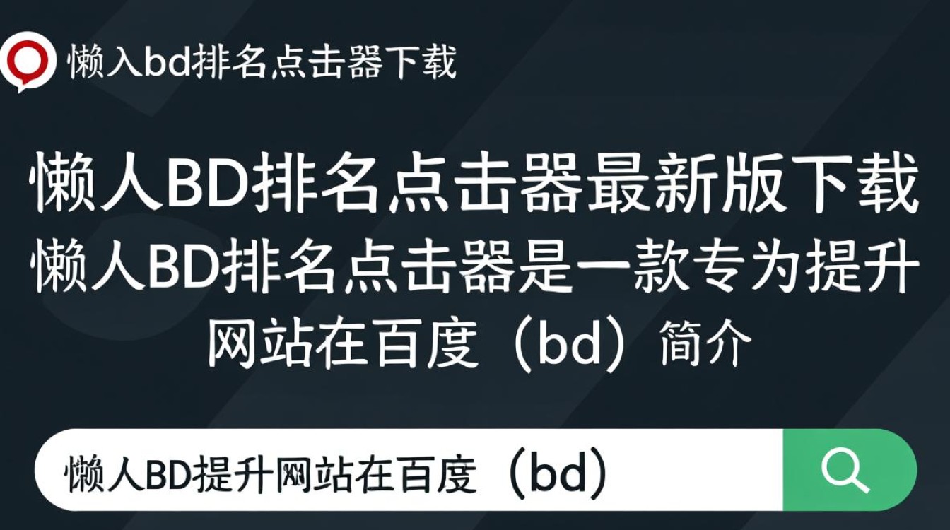 懒人bd排名点击器最新版下载安全吗？真的能提升排名吗？-第1张图片-99系统专家