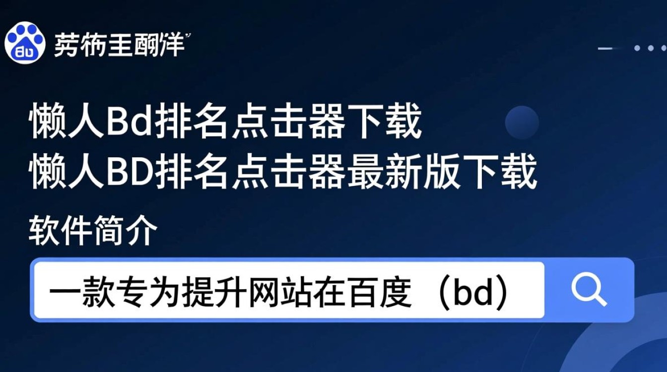 懒人bd排名点击器最新版下载安全吗？真的能提升排名吗？-第2张图片-99系统专家