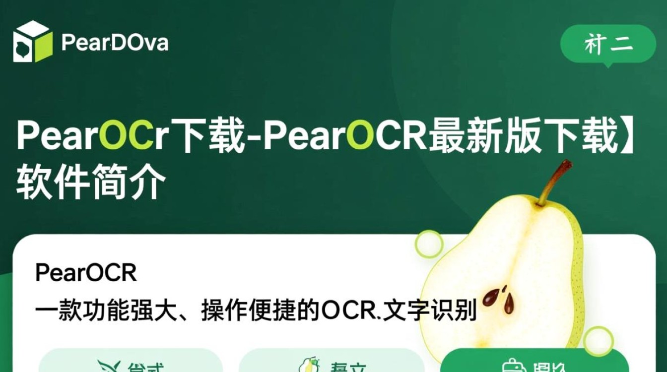 PearOcr最新版下载在哪里？安全吗？2025免费版怎么用？-第2张图片-99系统专家