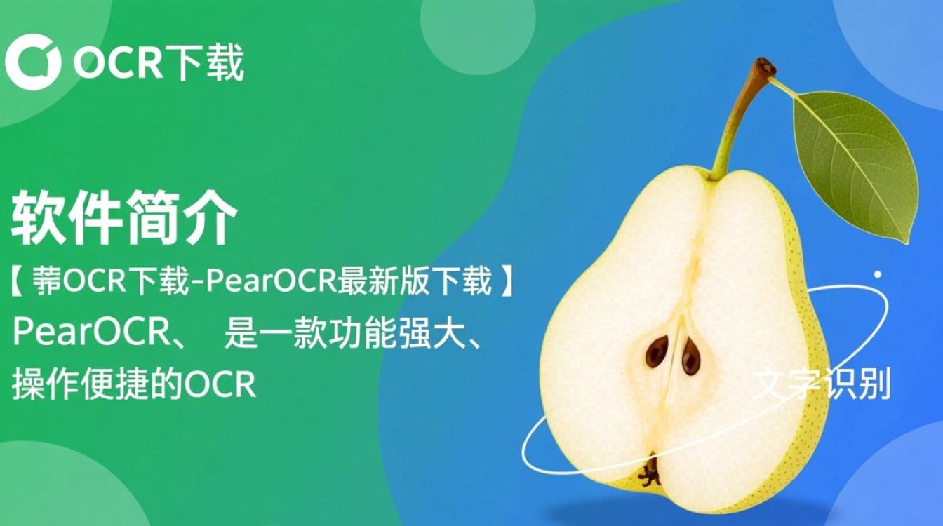PearOcr最新版下载在哪里？安全吗？2025免费版怎么用？-第3张图片-99系统专家