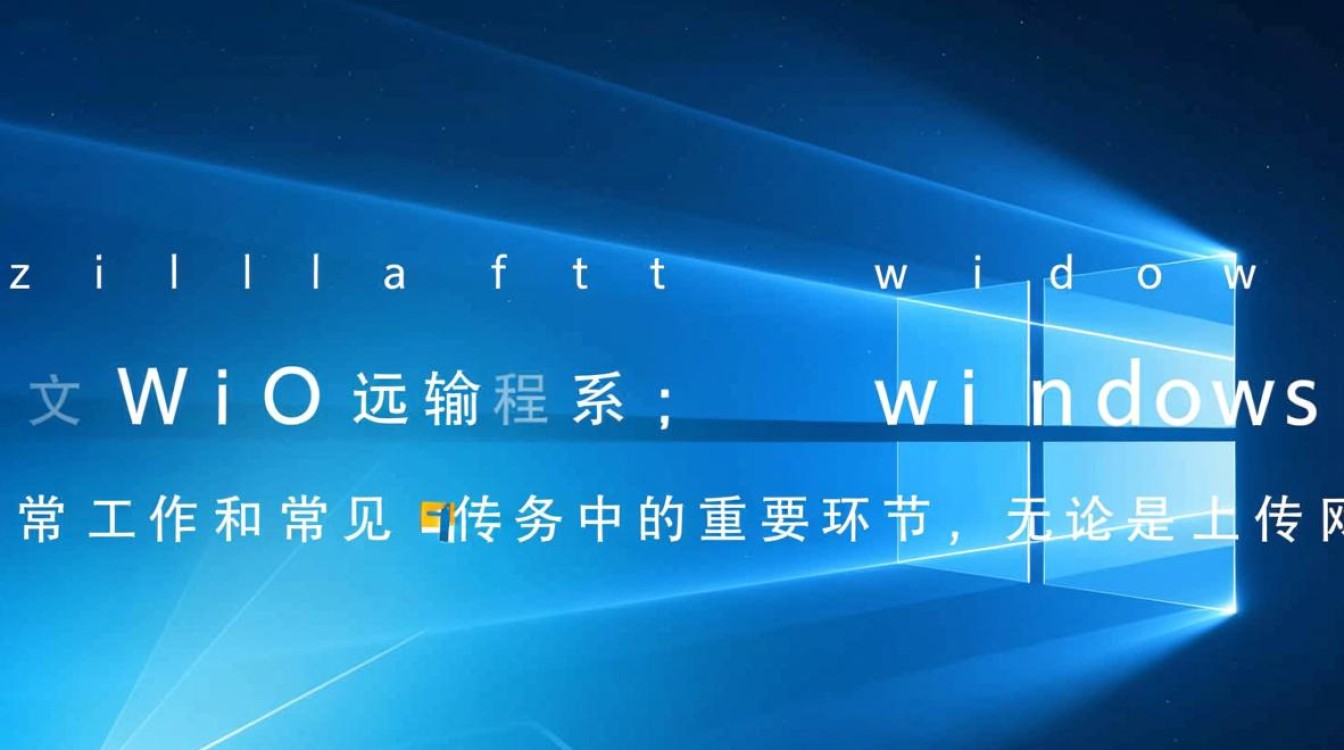 fzilla远程ftp windows怎么用？新手必看操作指南！-第3张图片-99系统专家